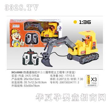 乐其线控工程车698S
