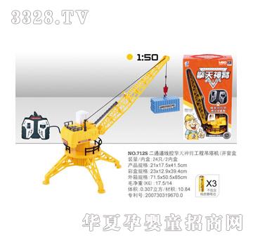 乐其线控工程车712S
