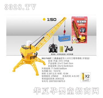 乐其线控工程车7102T