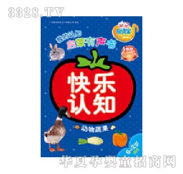 易读宝快乐认知·动物蔬果