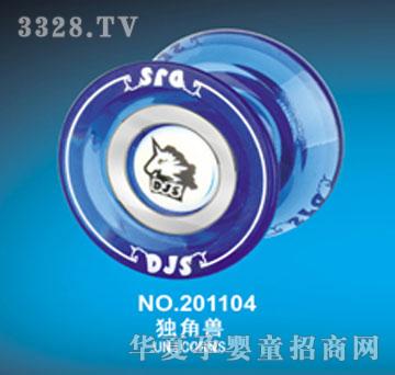 神洲悠悠球201104独角兽