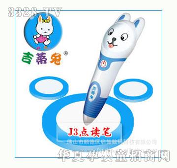 智力集团sdip智力吉蒂兔J3点读笔益智教具玩具