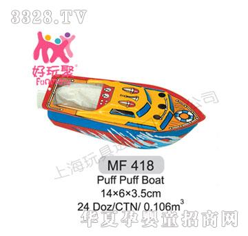 ߽Puff Puff Boat