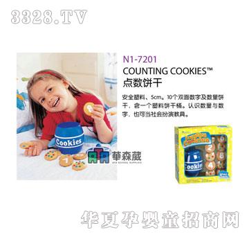 华森葳N1-7201点数饼干