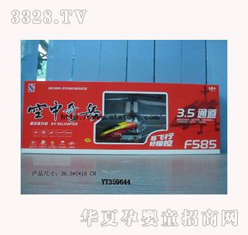 易腾YT359644三通遥控直升飞机
