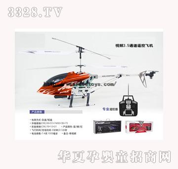 易腾3.5通铝合金视频飞机