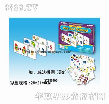 易腾加减法拼图