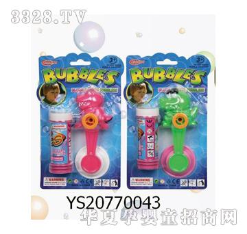 远盛动物泡泡水（二款混装）YS20770043