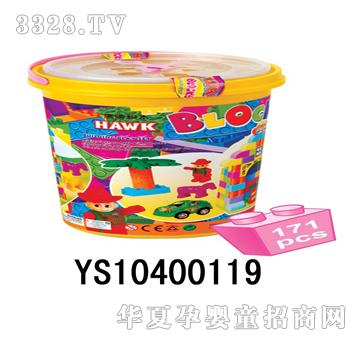 远盛益智积木（171PCS）YS10400119