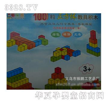 童乐城9216益智玩具正方体教具100粒