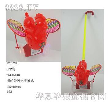 美淇明轮带闪光手推鸡