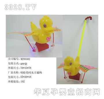 美淇明轮带闪光卡通鸭