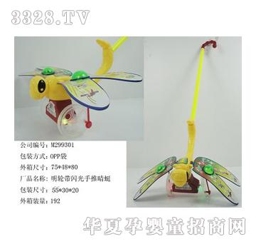 美淇明轮带闪光手推晴蜓