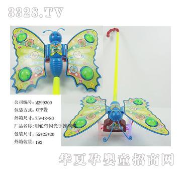 美淇明轮带闪光手推蝴蝶