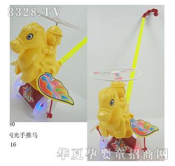 美淇明轮带闪光手推马