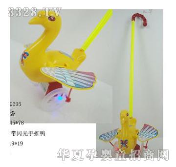 美淇明轮带闪光手推鸭