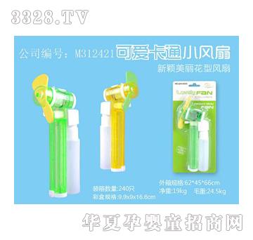 美淇喷水手持电动风扇
