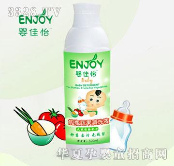 婴佳怡婴儿奶瓶蔬果清洗液