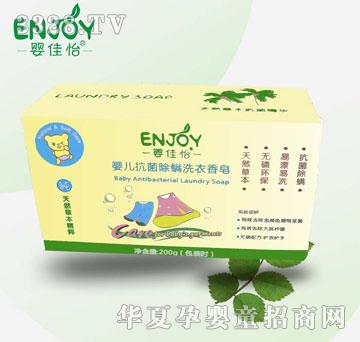 婴佳怡婴儿抗菌除螨洗衣香皂
