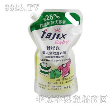 梵纪喜2000ml婴儿全效洗衣液（袋装带嘴）