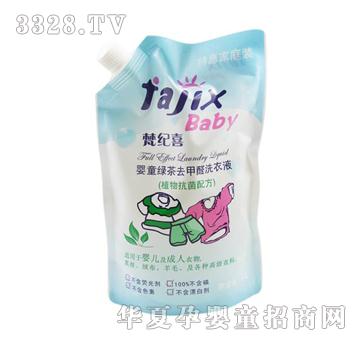 梵纪喜1000ml婴童绿茶去甲醛洗衣液（袋装带嘴）