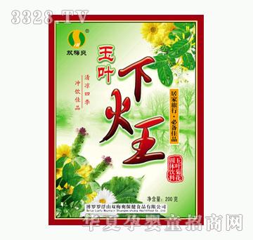 葛先堂玉叶下火王