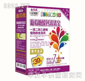 金贝氏葡萄糖酸钙清清宝