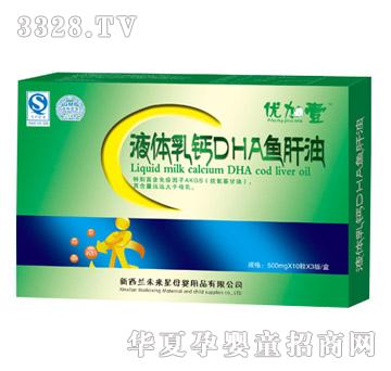 优加壹液体乳钙DHA鱼肝油
