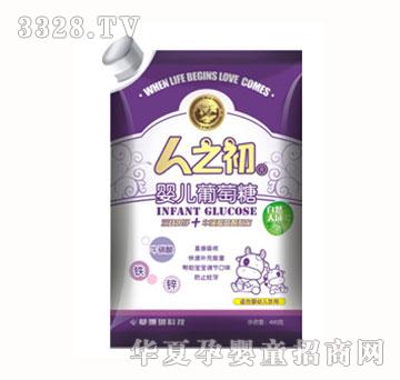 人之初婴儿葡萄糖