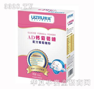 傲滋AD钙配方葡萄糖粉
