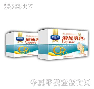 泰斯利液体乳钙
