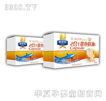 泰斯利2合1鲨鱼肝油