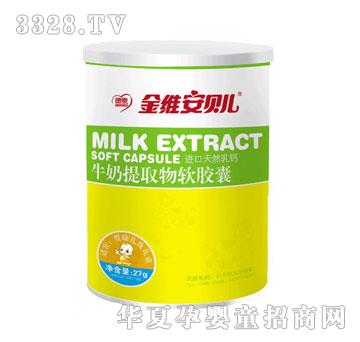 德泰牛奶提取物软胶囊（乳钙）
