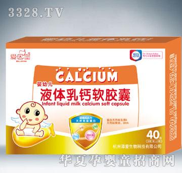 添爱液体乳钙软胶囊