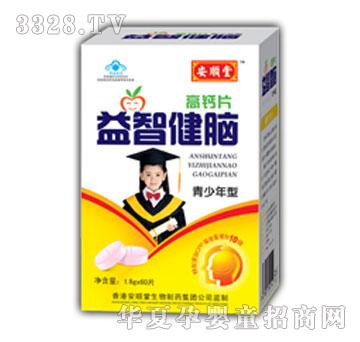 安顺堂益智健脑高钙片