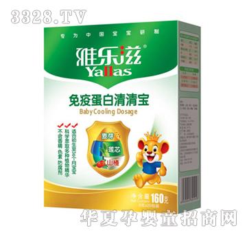 雅乐滋免疫蛋白清清宝