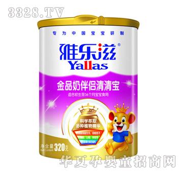 雅乐滋金品奶伴侣清清宝