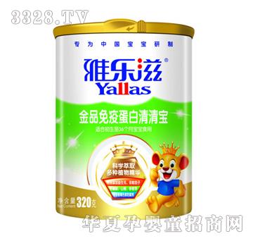 雅乐滋金品免疫蛋白清清宝