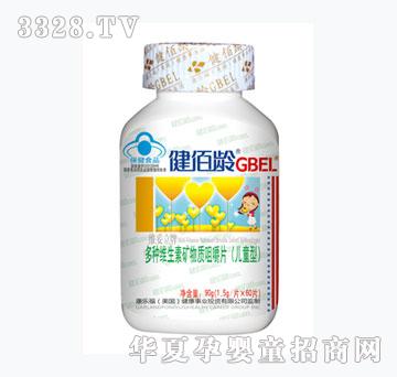 健佰龄多种维生素矿物质咀嚼片（儿童型）
