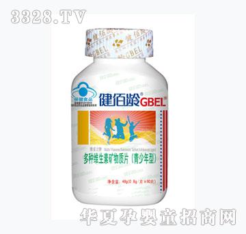 健佰龄多种维生素矿物质片（青少年型）
