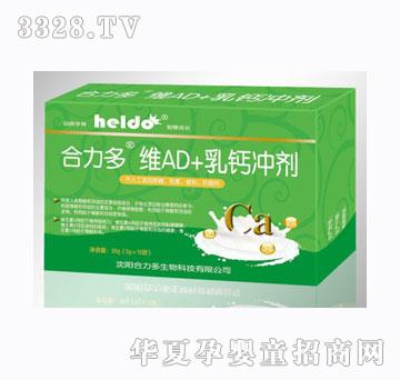 合力多维AD乳钙冲剂