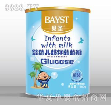 贝圣婴幼儿奶伴葡萄糖