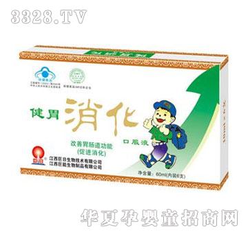 巨日健胃消化（化积）