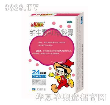 新贝儿克维生素AD软胶囊2板
