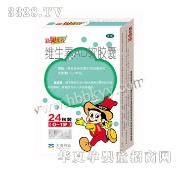新贝儿克维生素AD软胶囊0-1岁