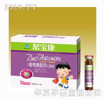 帮宝康葡萄糖酸锌口服液