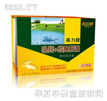 莱力健乳钙+鳕鱼肝油黄金组合
