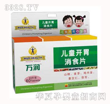 万润儿童开胃消食片