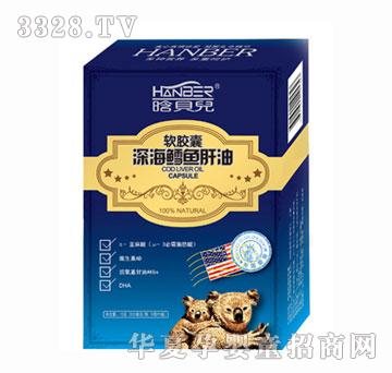晗贝儿深海鳕鱼肝油软胶囊