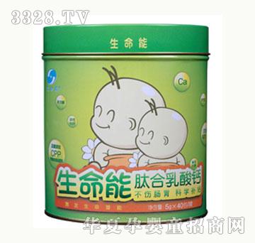 生命能肽合乳酸钙